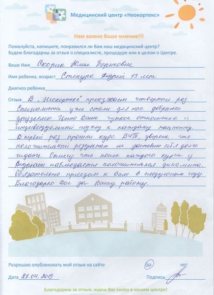  Отзыв Юлии Борисовны (Андрей 13 лет)